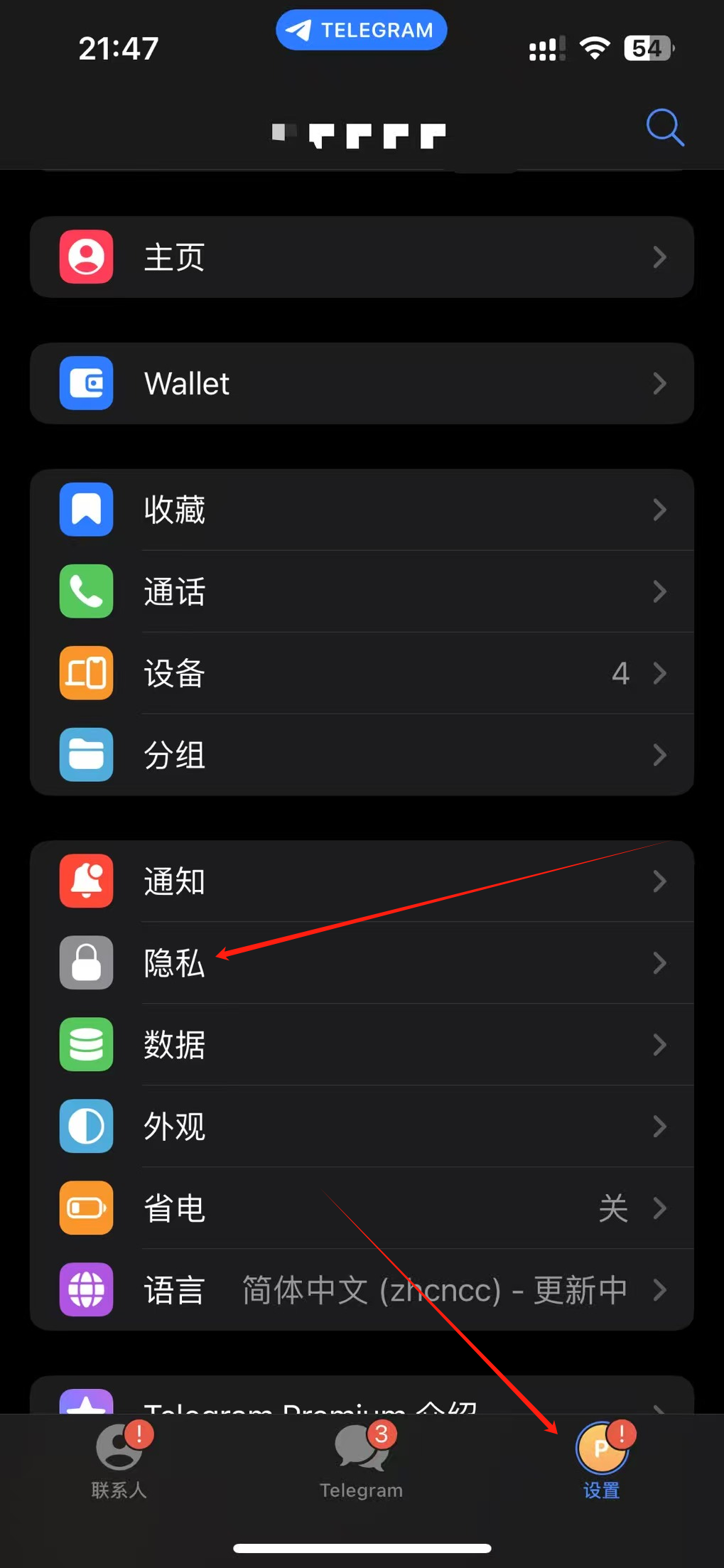telegram隐私设置