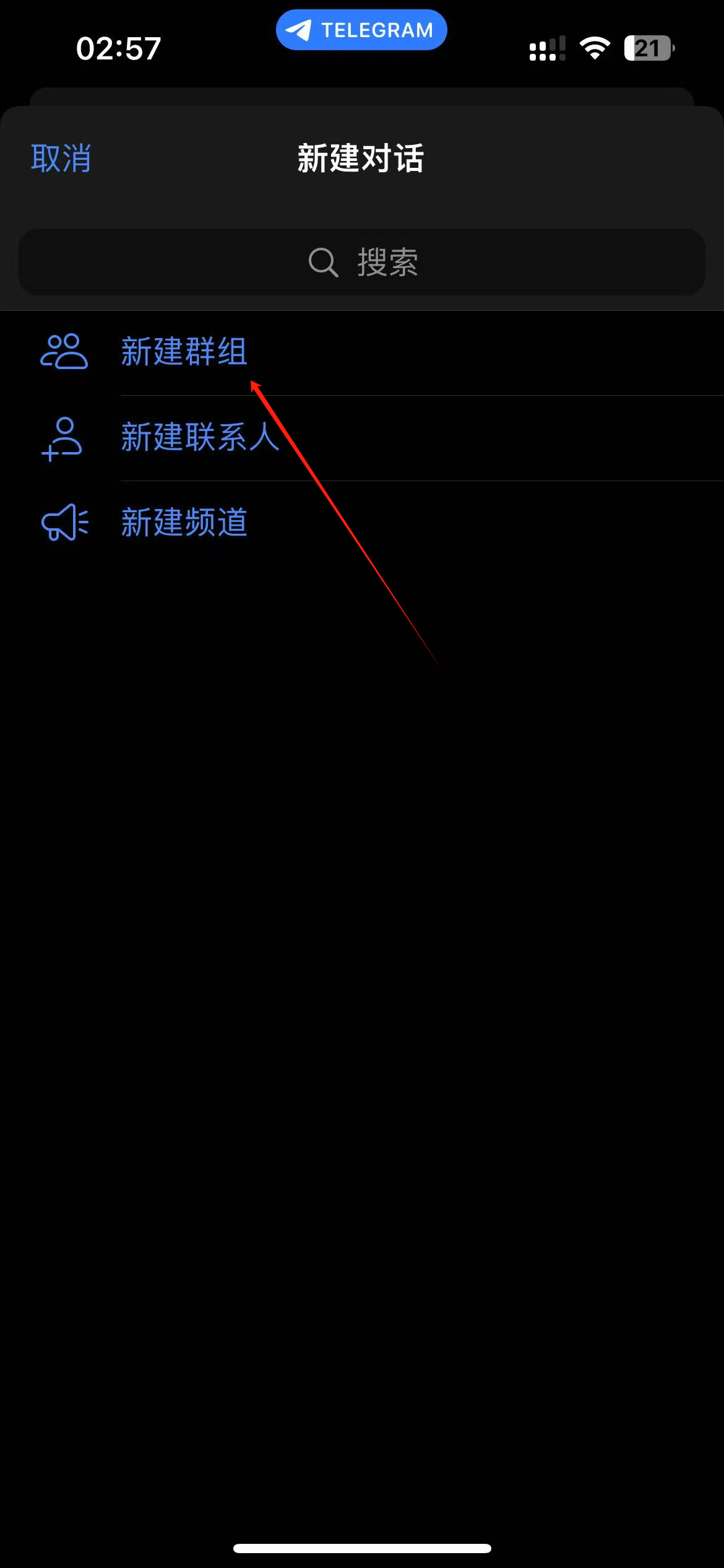 telegram新建群组