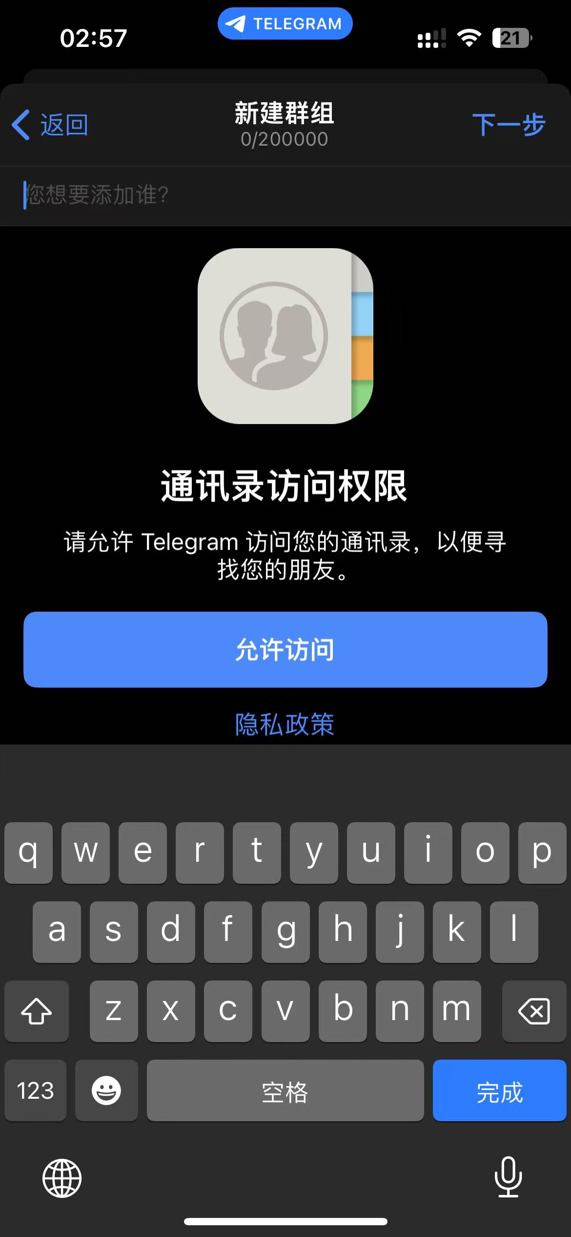 telegram想要添加的人
