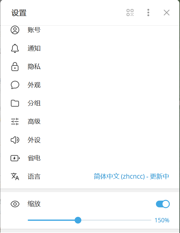 应用中文语言包后设置页面