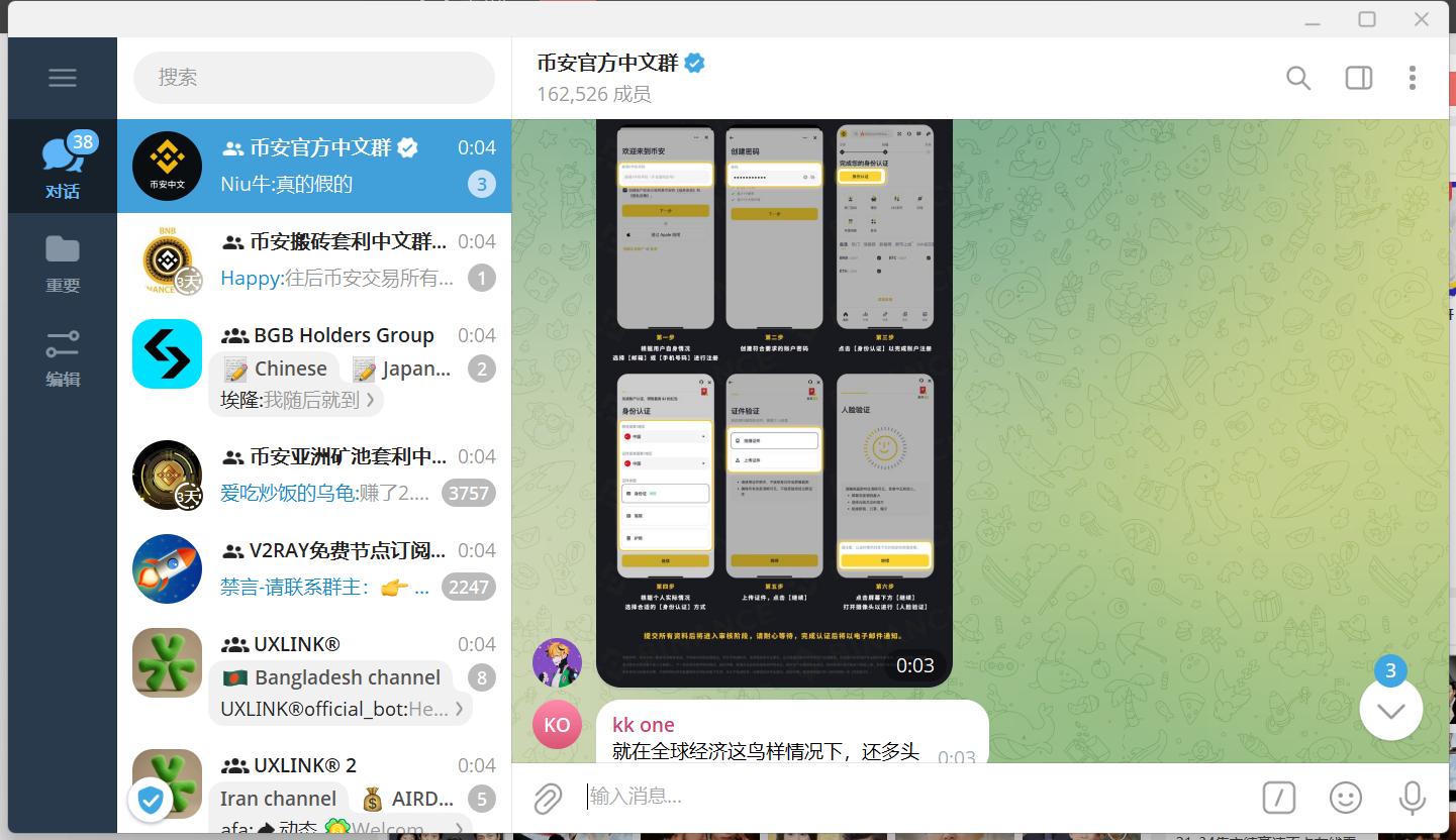 加密聊天示意图