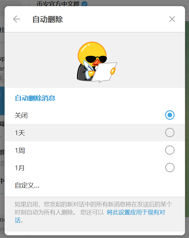 自毁消息功能
