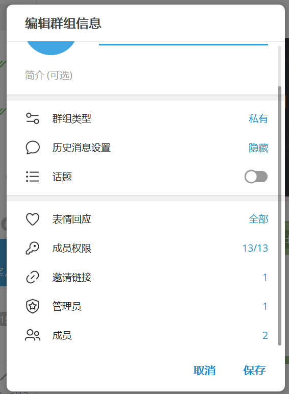 群组管理界面