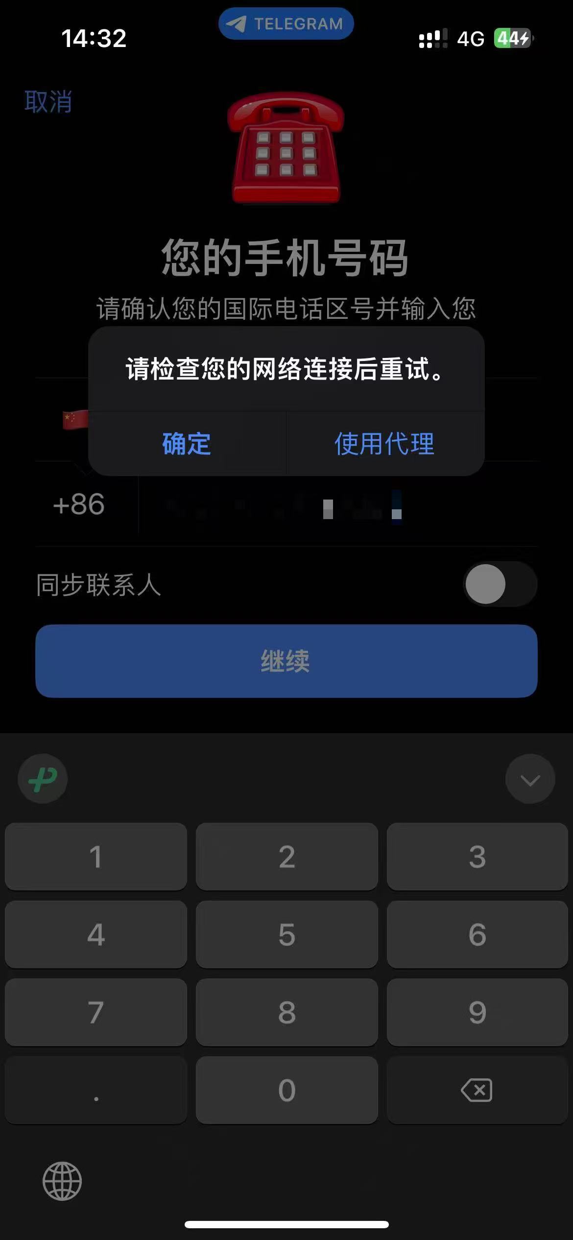 短信验证码拦截示意图