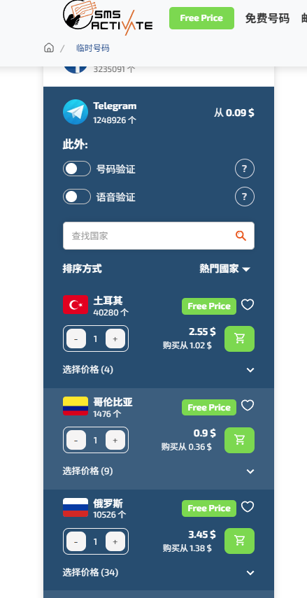 sms-activate虚拟号码购买界面