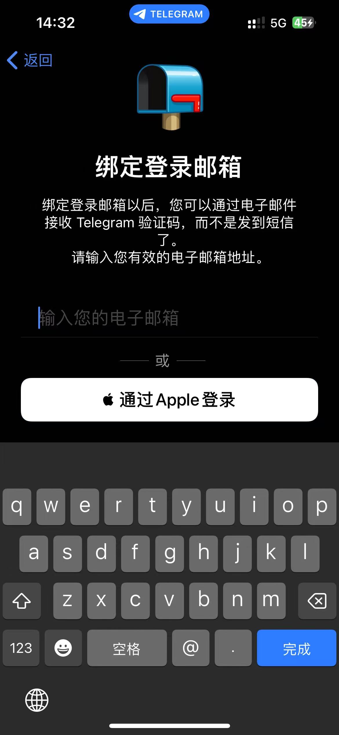 telegram绑定邮箱