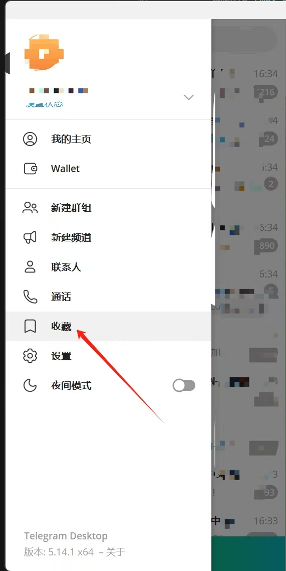 电报桌面端收藏夹