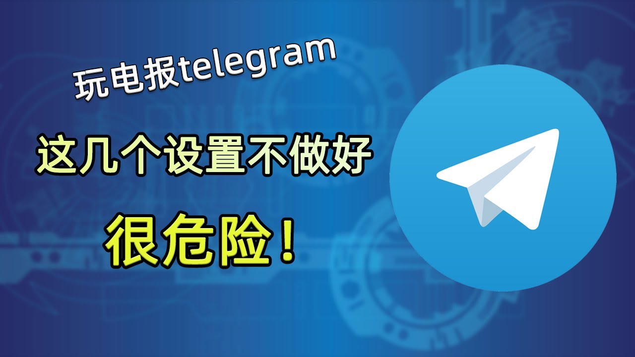 电报匿名设置教程